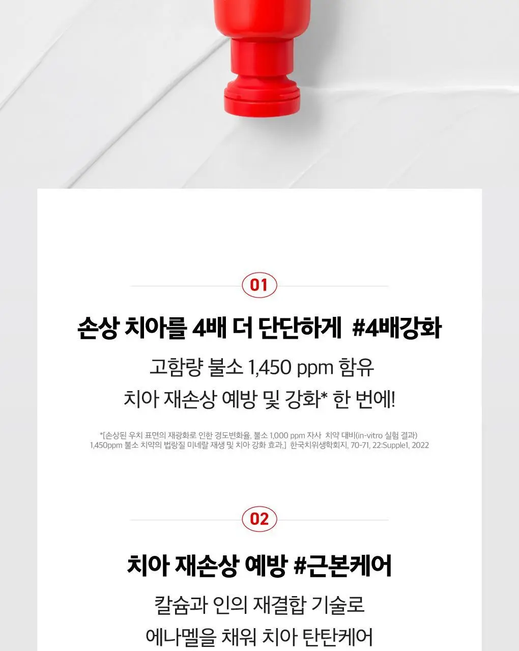 [고불소] 루치펠로 코랄리프 1450 레드 치약 120g 상세페이지 10